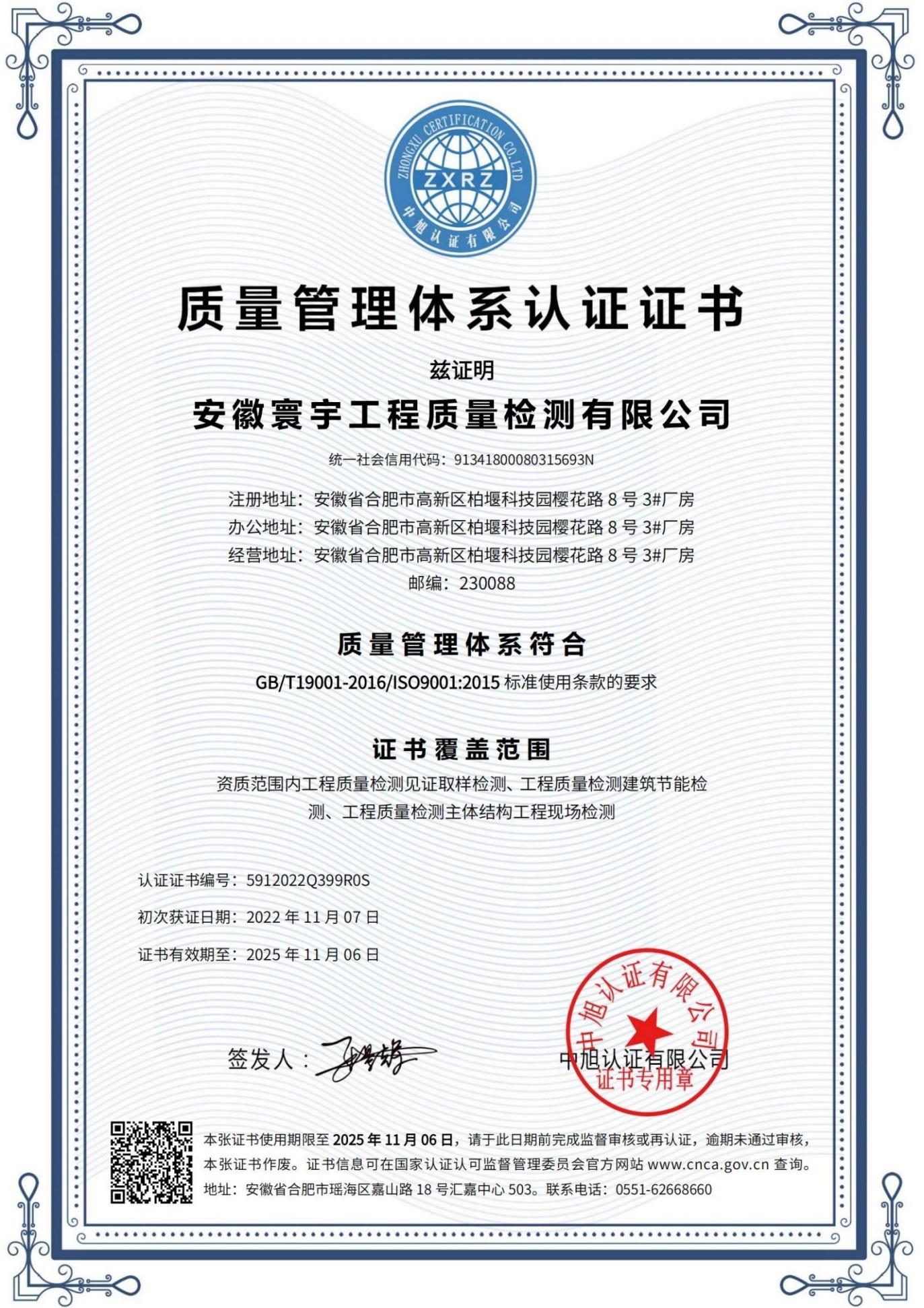 質(zhì)量管理體系認(rèn)證證書