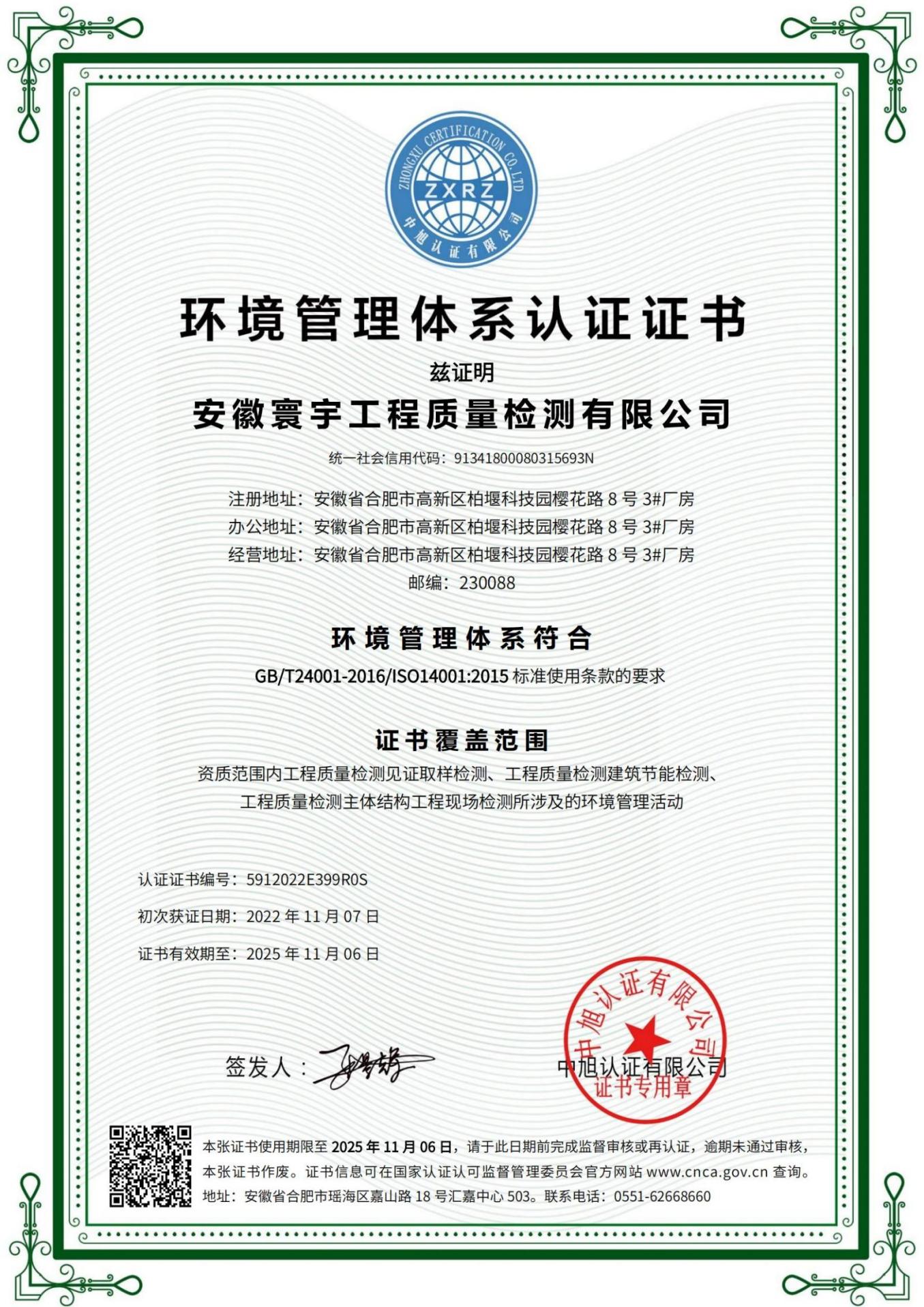 環(huán)境管理體系認(rèn)證證書
