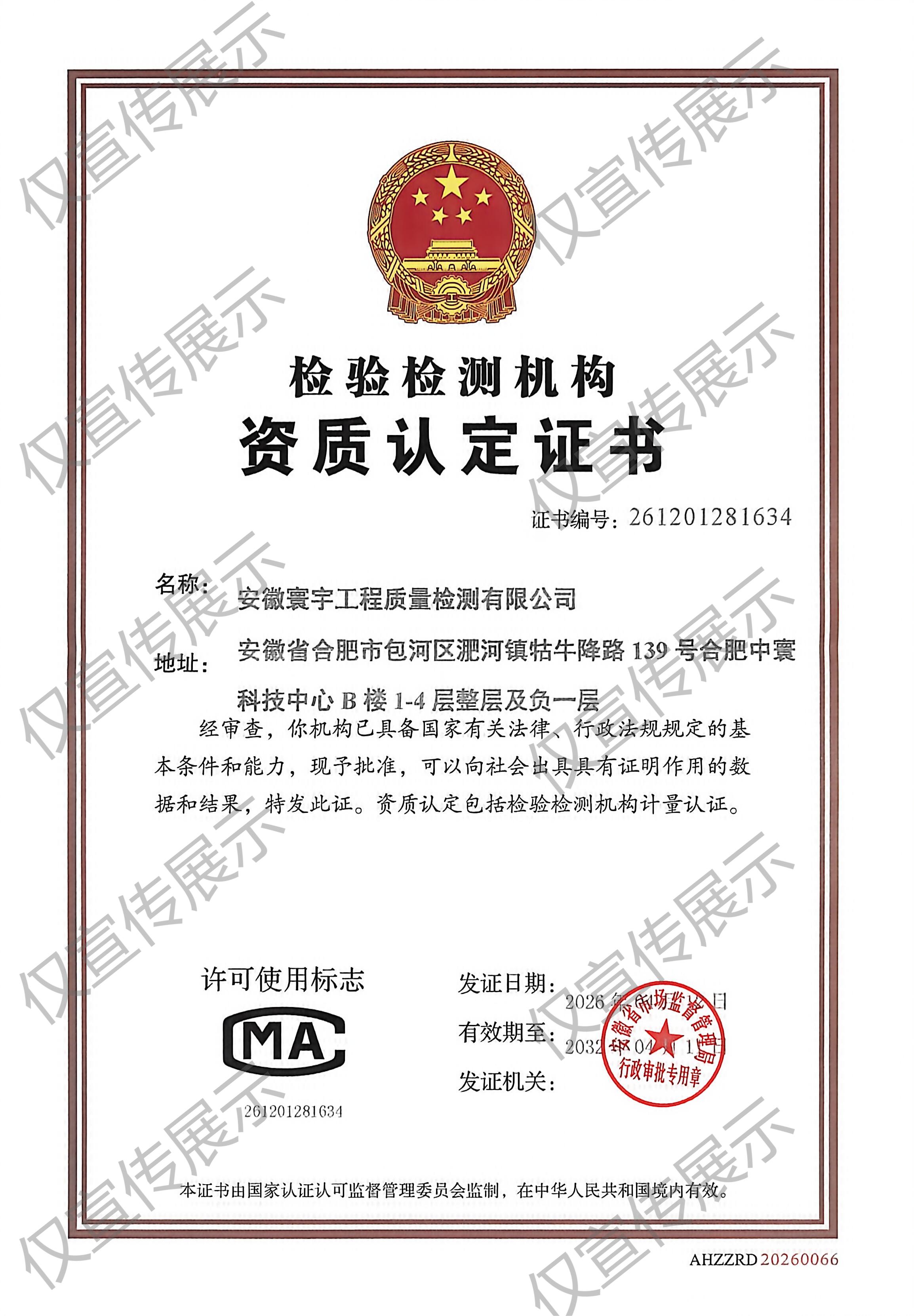 CMA資質(zhì)認(rèn)定證書