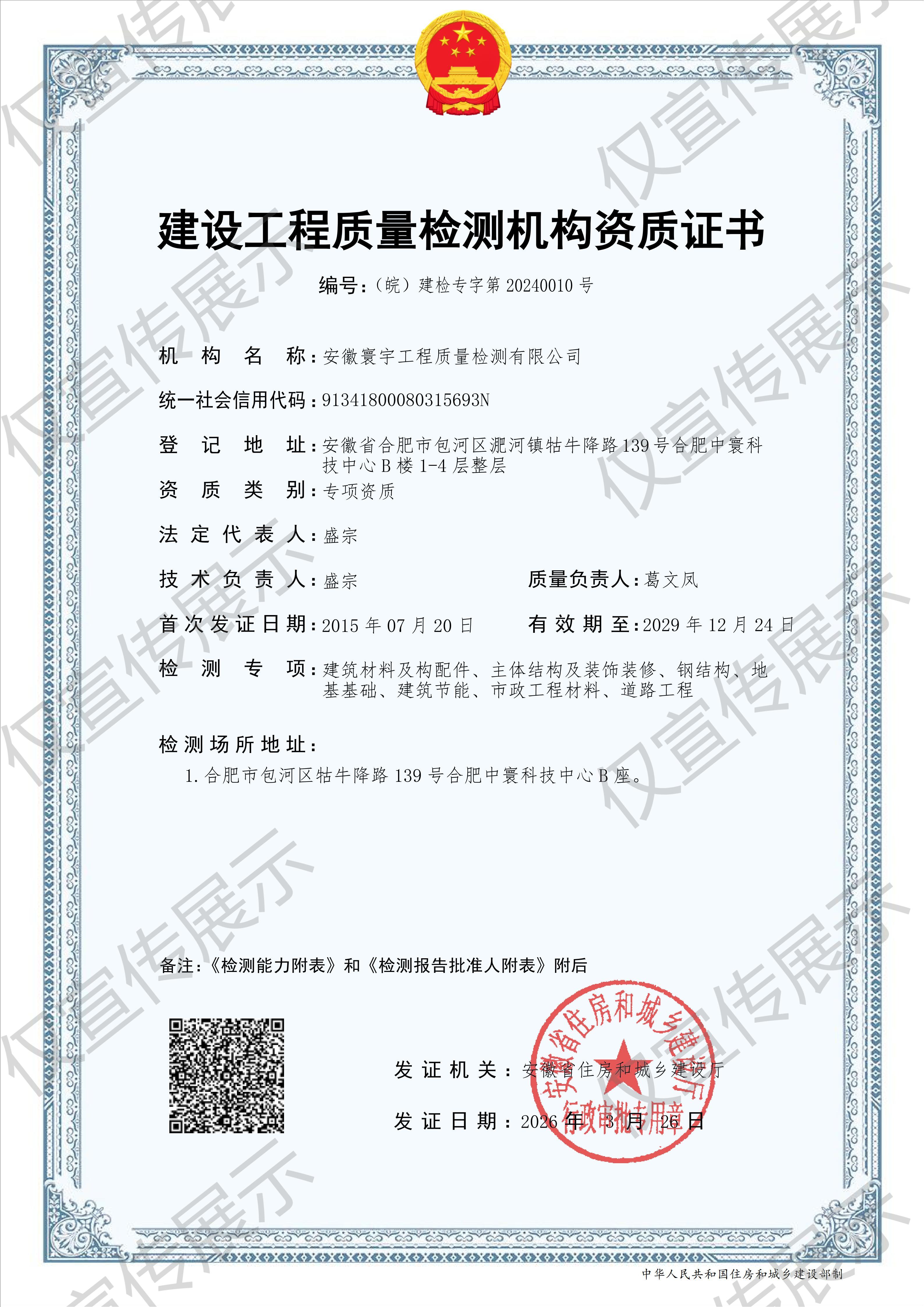 專項(xiàng)檢測資質(zhì)證書